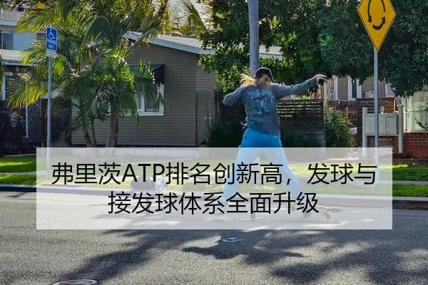 fu-li-ci-pai-ming-chuang-xin-gao-fa-qiu-yu-jie-fa-qiu-ti-xi-quan-mian-sheng-ji-2-305.jpg