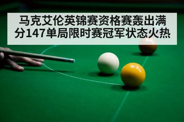 snooker 147 break
