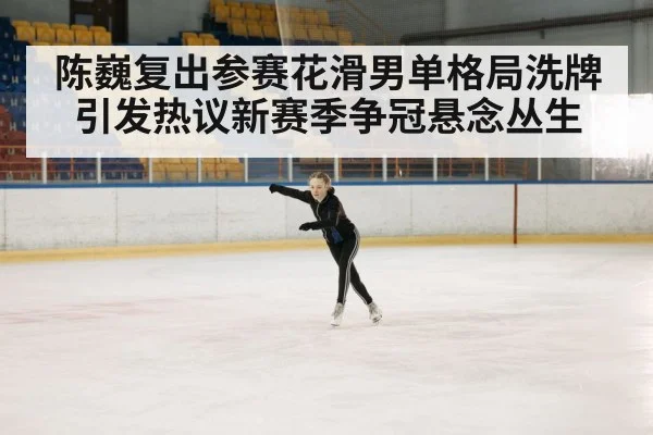 figure skating competition
