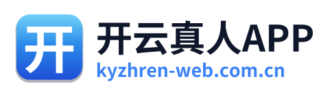 开云真人APP